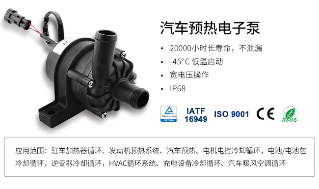 ta60 ta60汽車(chē)電子水泵